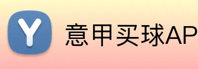 意甲买球APP Logo